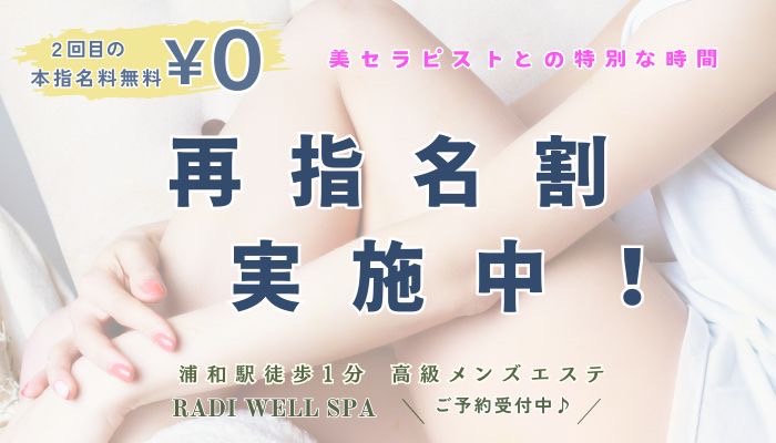 初回リピート割
